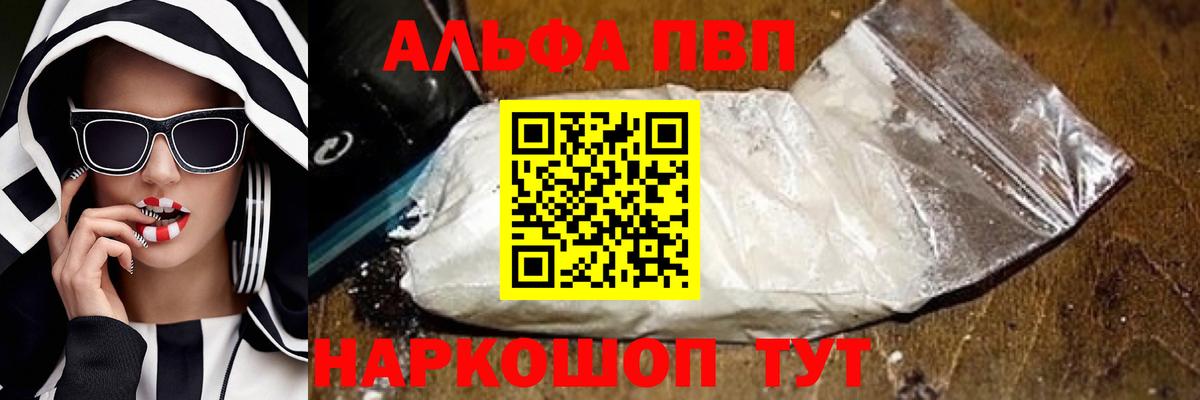 A-PVP Соль  Вход с VPN  A PVP мука  Лыткарино  A-PVP СК КРИС 