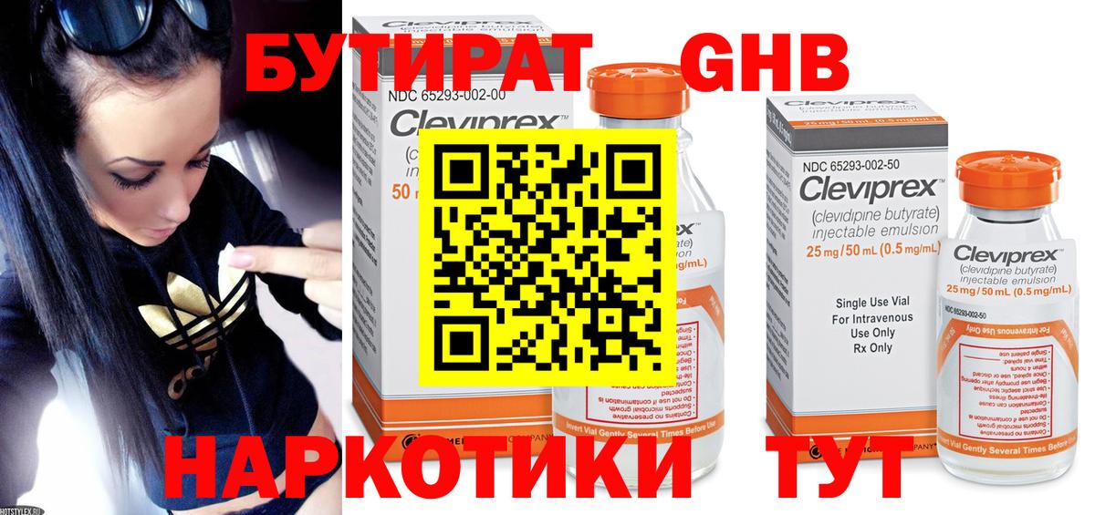 Бутират 99% Лыткарино