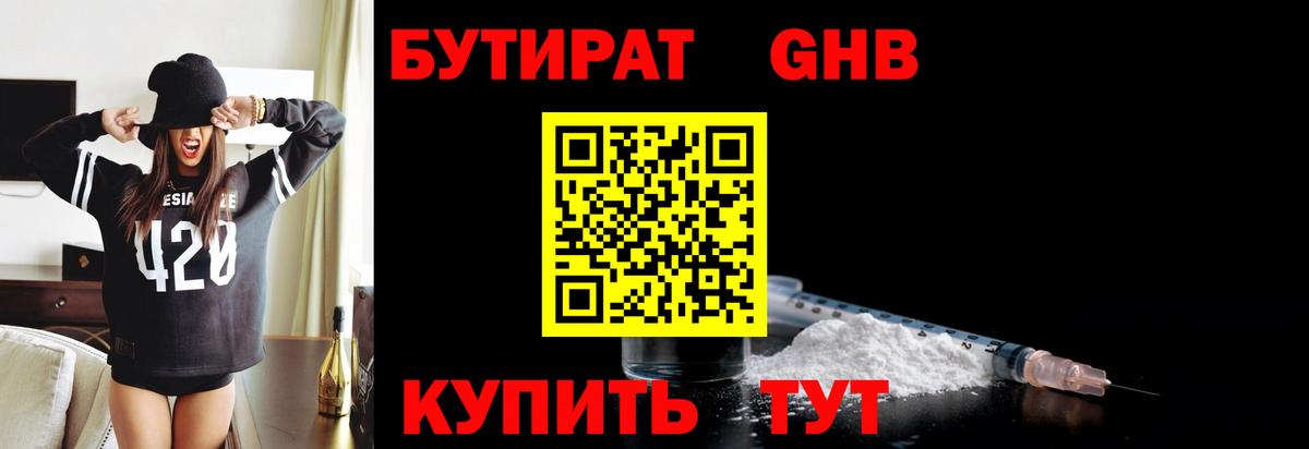 Бутират  БУТИРАТ 1.4BDO  Вход с VPN  Лыткарино 