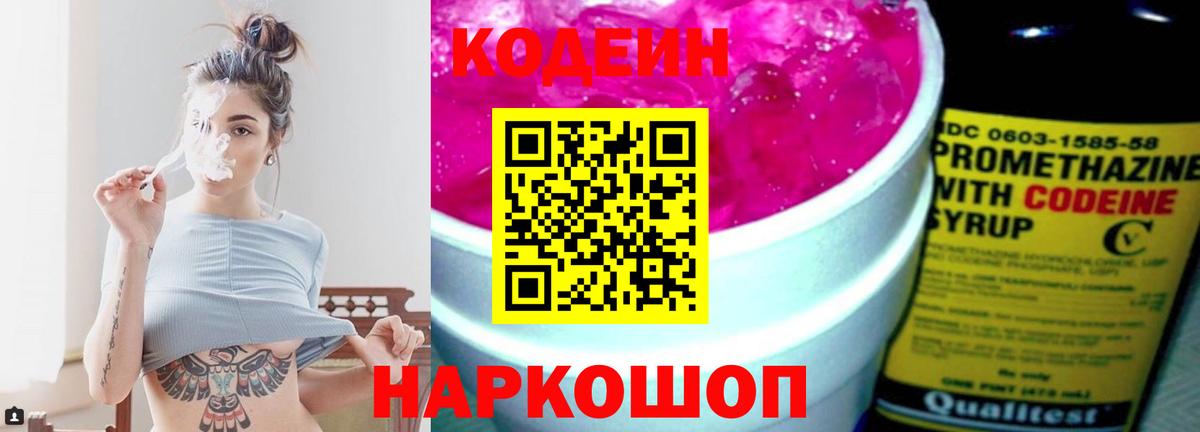 Лыткарино  Кодеиновый сироп Lean Purple Drank  Кодеиновый сироп Lean напиток Lean (лин)  Вход с VPN 