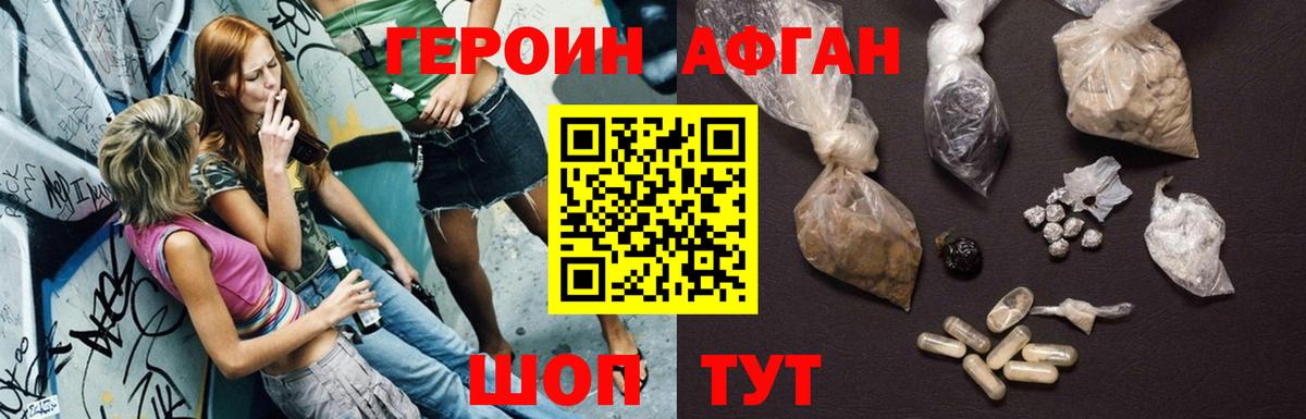 Лыткарино  ГЕРОИН  Вход с VPN  ГЕРОИН афганец 