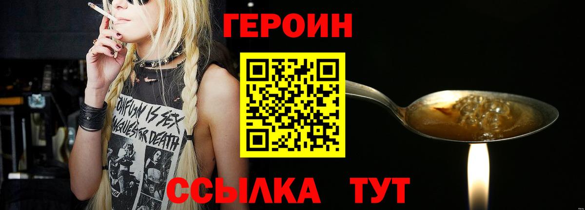 ГЕРОИН герыч Лыткарино